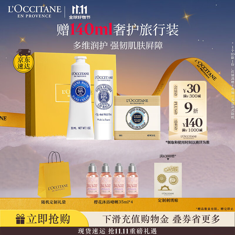 欧舒丹礼盒乳木果套装(护手霜75ml+皂100g)滋润保湿补水生日礼物