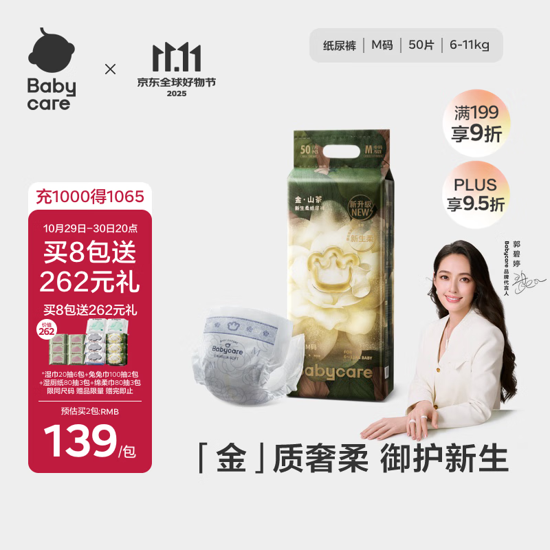 babycare金山茶花纸尿裤M50片(6-11kg)婴儿尿不湿超薄透气新生柔花苞裤