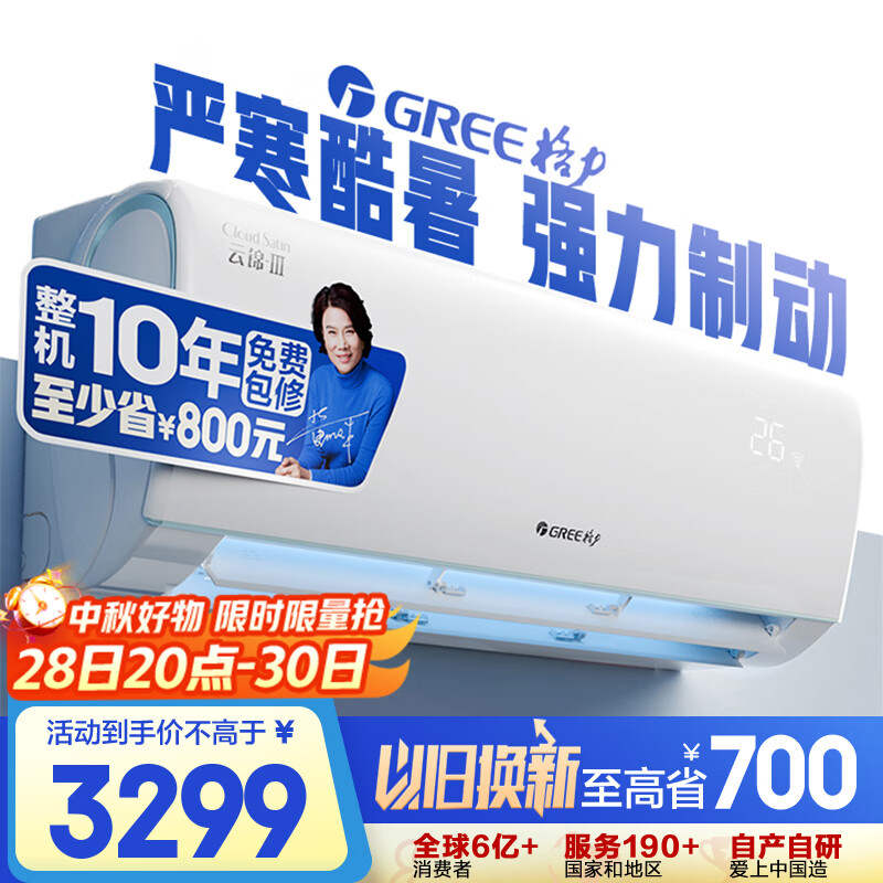 格力（GREE）1.5匹 云锦三代 新1级能效变频壁挂式省电空调挂机 搭载冷酷外机 KFR-35GW/NhAe1BAj 家电国家补贴