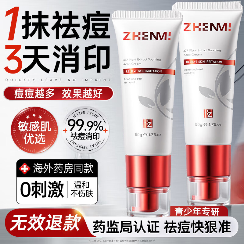 ZHENMI新加坡进口祛痘药膏50g 壬二酸青春痘学生专用淡化痘印痘坑水杨酸