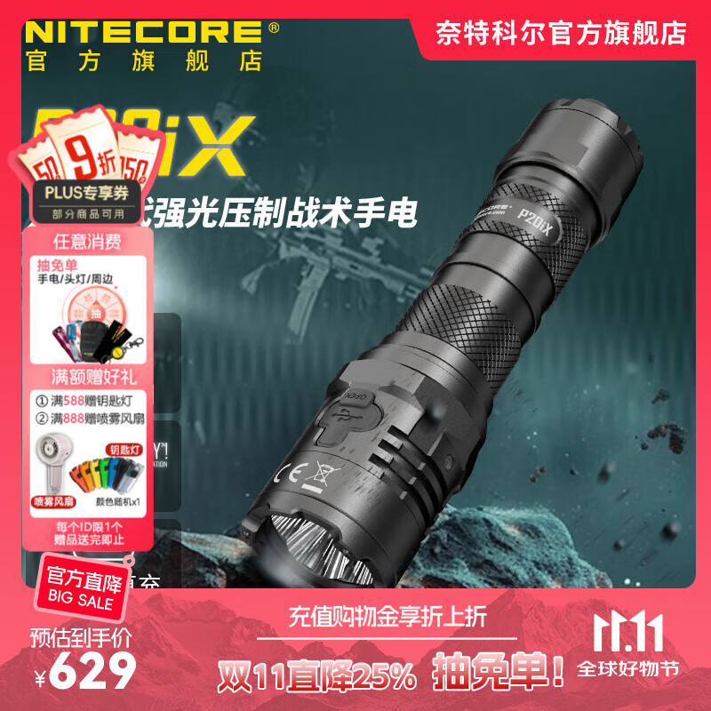 奈特科尔P20iX一键暴闪4000流明四核强光usb-c战术破窗防身勤务手电筒 P20iX【4000流明战术手电】