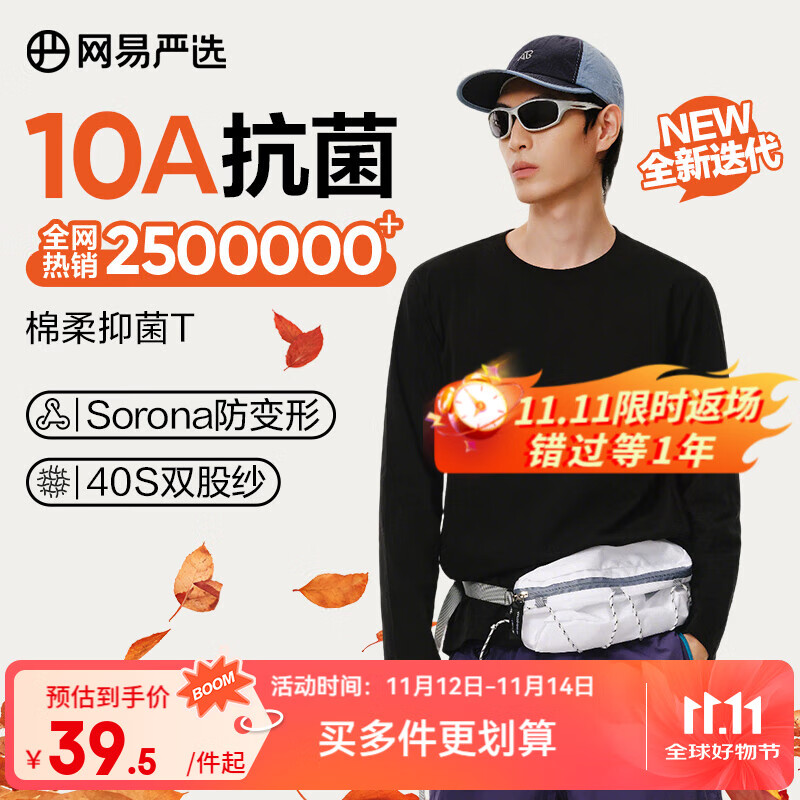 网易严选25新品新疆棉长袖T恤10A抗菌万能打底衫不易变形男女同款 A款10A抑菌四季款-经典黑 L