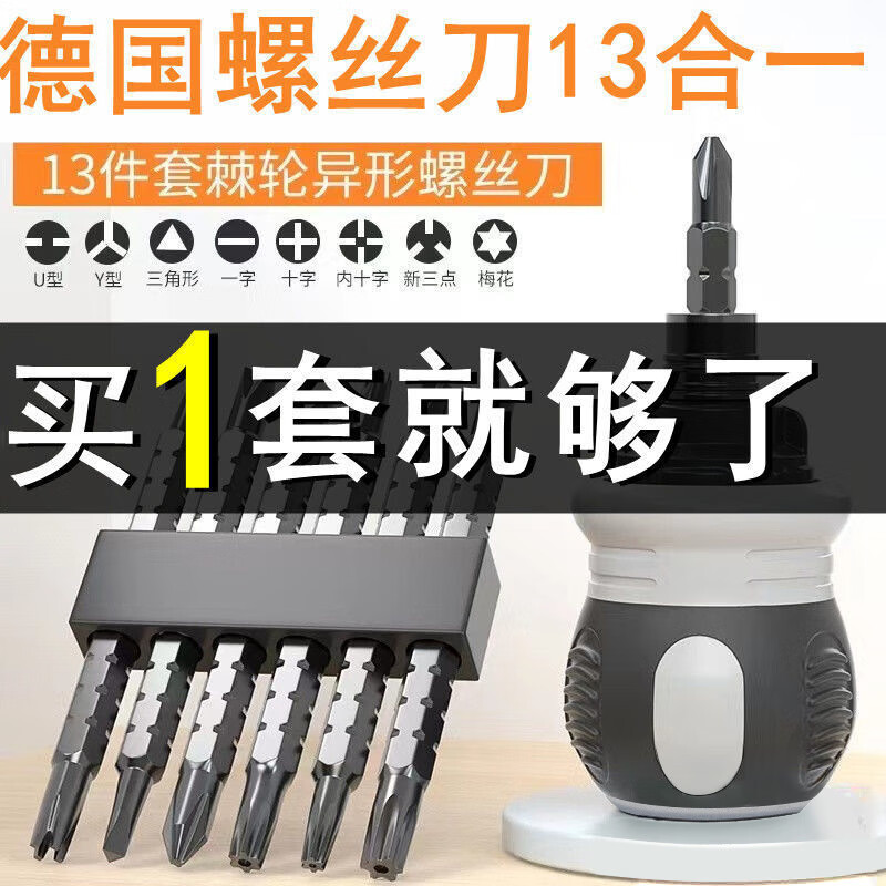 辛丛多功能棘轮螺丝刀套装十字一字异形梅花起子萝卜头省力两用工具 棘轮螺丝刀【13合一小胖墩】1套装