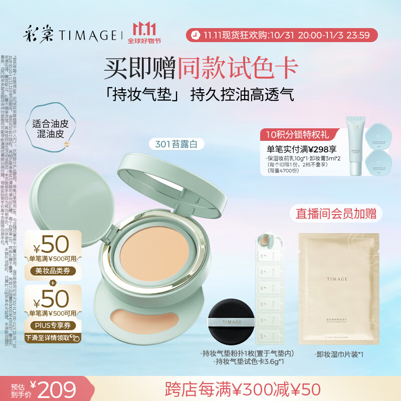 彩棠（TIMAGE）【明星同款】持妆气垫粉底液15g混合肌持久控油遮瑕提亮礼物