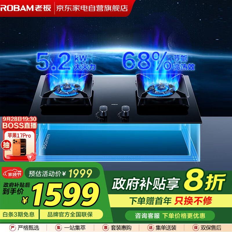 老板（Robam）燃气灶【国补】家用5.2kW超大火力68%高热效钢化玻璃易打理嵌入式可调节底盘一级能效 JZT-57B5X