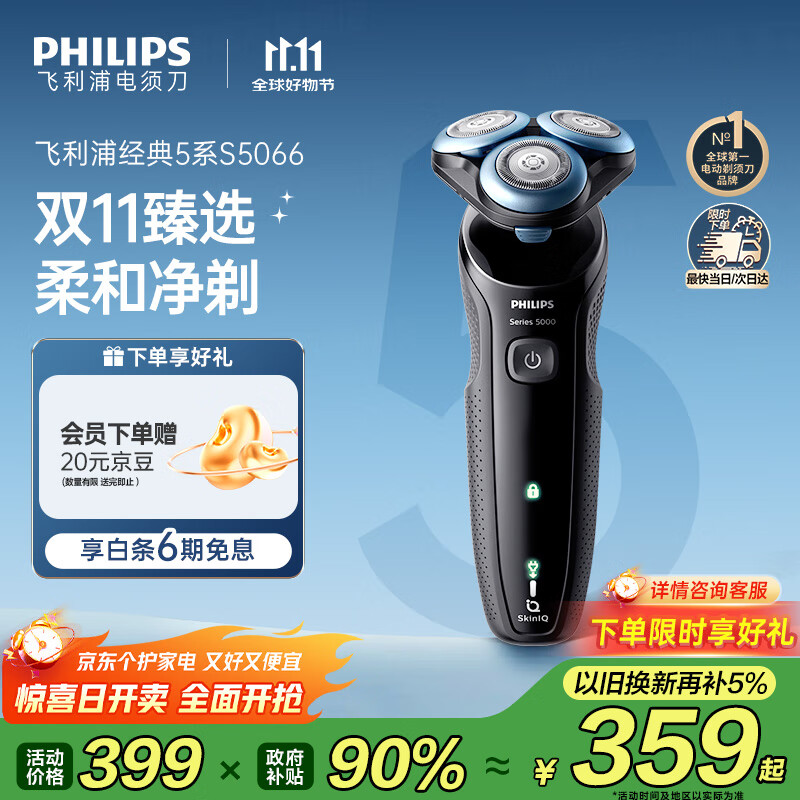 飞利浦（PHILIPS）电动剃须刀经典5系 闪电系列智能刮胡刀  送老公送男友 父亲生日礼物