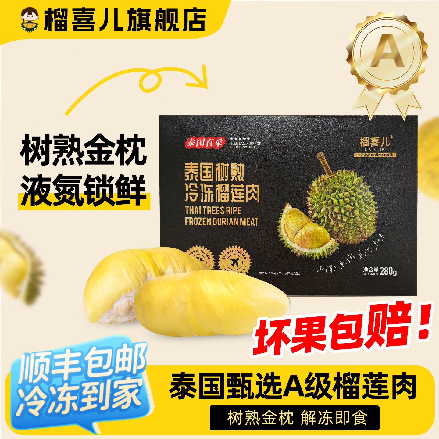 榴喜儿榴莲泰国金枕榴莲肉冷冻新鲜自然树熟水果液氮锁鲜冻果肉280g/盒 280g*5盒【软糯香甜超值套装】