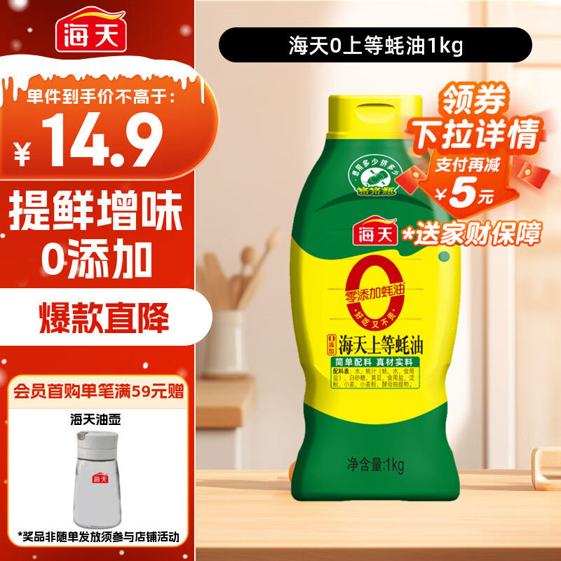 海天 0上等蚝油1kg 0添加 挤挤装 蘸拌炖捞炒提鲜