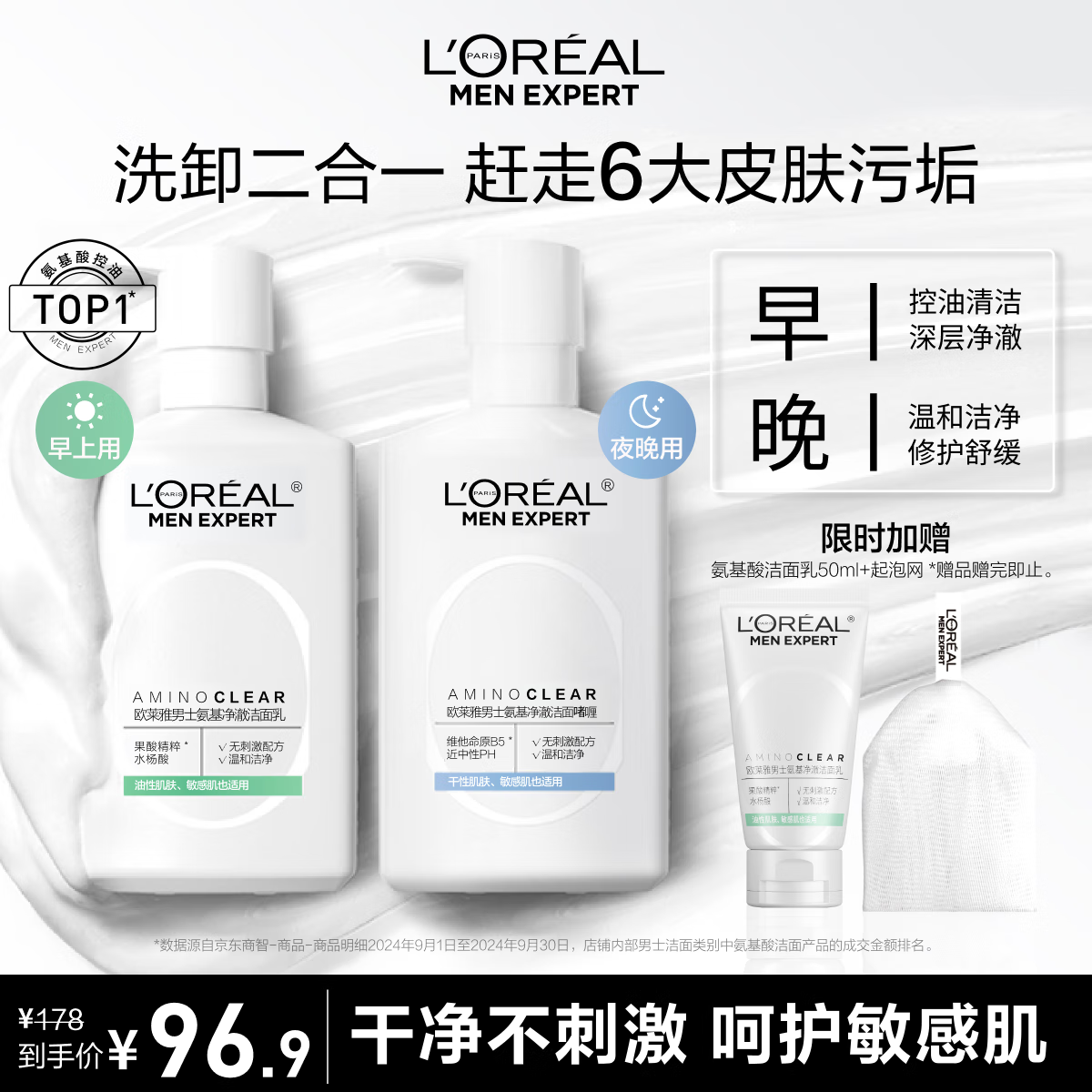 欧莱雅男士氨基酸洁面乳185ml*2套装控油保湿洗面奶去角质护肤品礼物