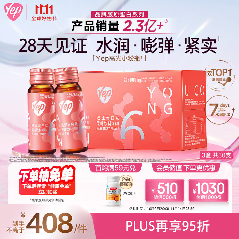汤臣倍健Yep6000mg胶原蛋白肽口服液10瓶*3盒 小分子肽