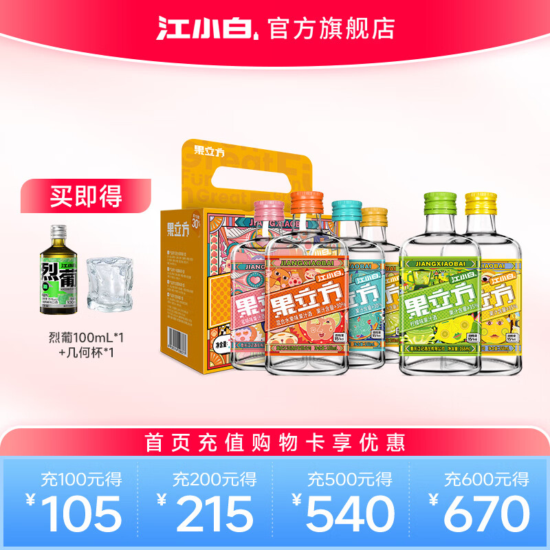 江小白果立方果酒 15度果汁酒 白葡萄味低度微醺风味水果酒 混合口味（六种口味） 168mL 6瓶