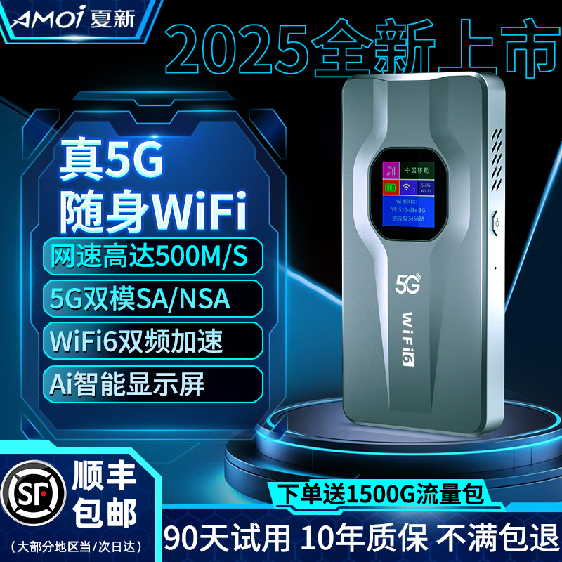 夏新5g随身wifi移动无线网路由器流量免插卡无限流量2025款全国通用 【烟青灰】5G彩屏尊享旗舰版-千兆双频WiFi6