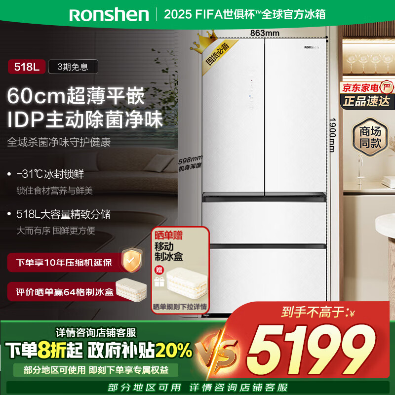 容声（Ronshen）518L双净法式多门超薄平嵌入式冰箱IDP主动除菌一级变频国家补贴商场同款BCD-518WKM1M