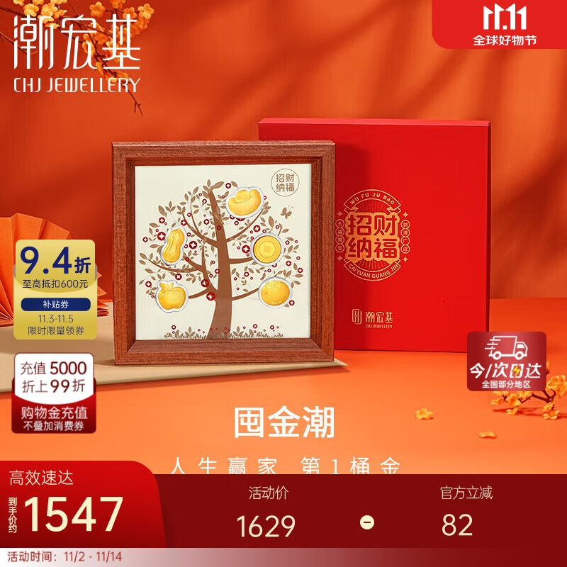 潮宏基第一桶金足金黄金摆件招财纳福相框投资金生日礼物  足金摆件