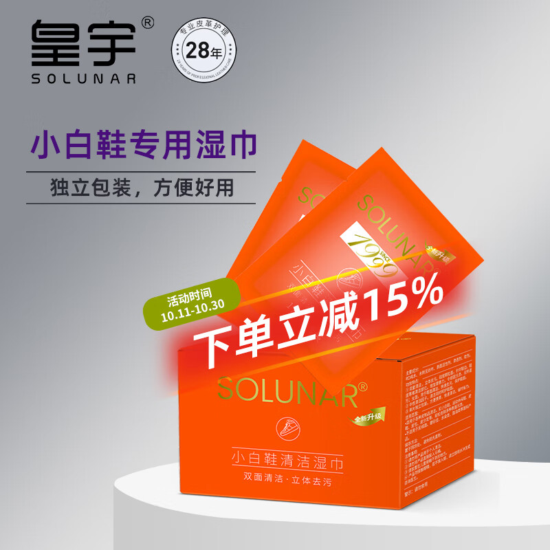 皇宇（solunar）小白鞋清洁湿巾擦鞋清洁剂祛黄去污球鞋运动鞋免水洗清洗神器32片