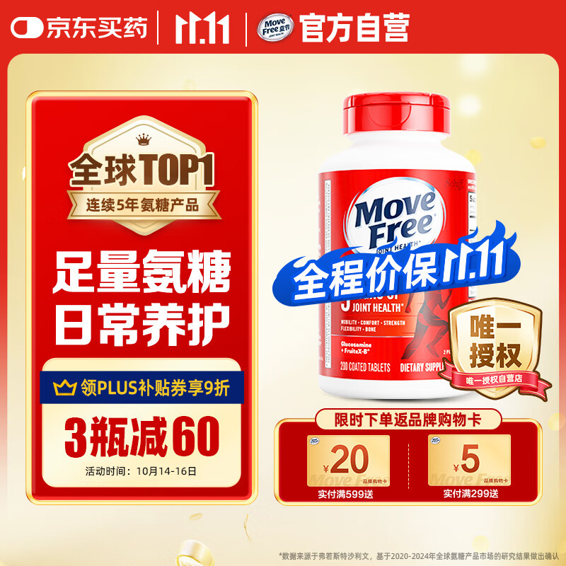 Move Free益节 氨糖软骨素钙片 红瓶200粒 维骨力成人中老年 美国进口