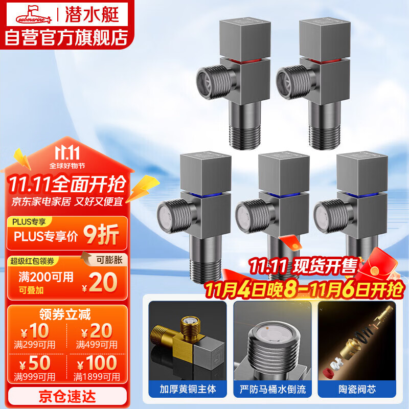 潜水艇（Submarine）枪灰色黄铜加厚三角阀八字阀套装红蓝标国标4分五只装3冷+2热