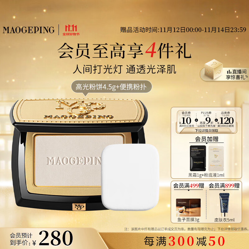 毛戈平高光修容粉饼4.5g高光修容盘哑光高光膏提亮肤色生日礼物送女友