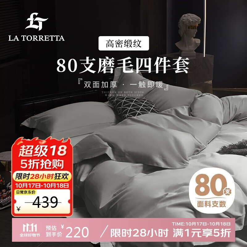 La Torretta磨毛床上四件套纯棉100%纯棉80支全棉加厚床单秋冬季被套床上用品