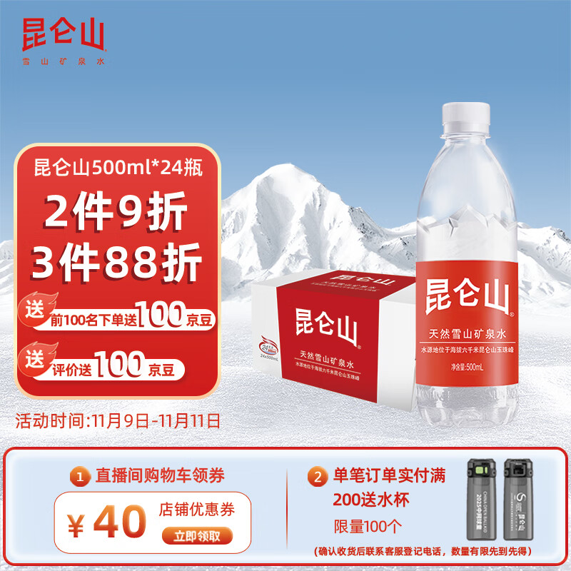 昆仑山矿泉水 饮用天然弱碱性 500ml*24瓶 整箱装 高端用水