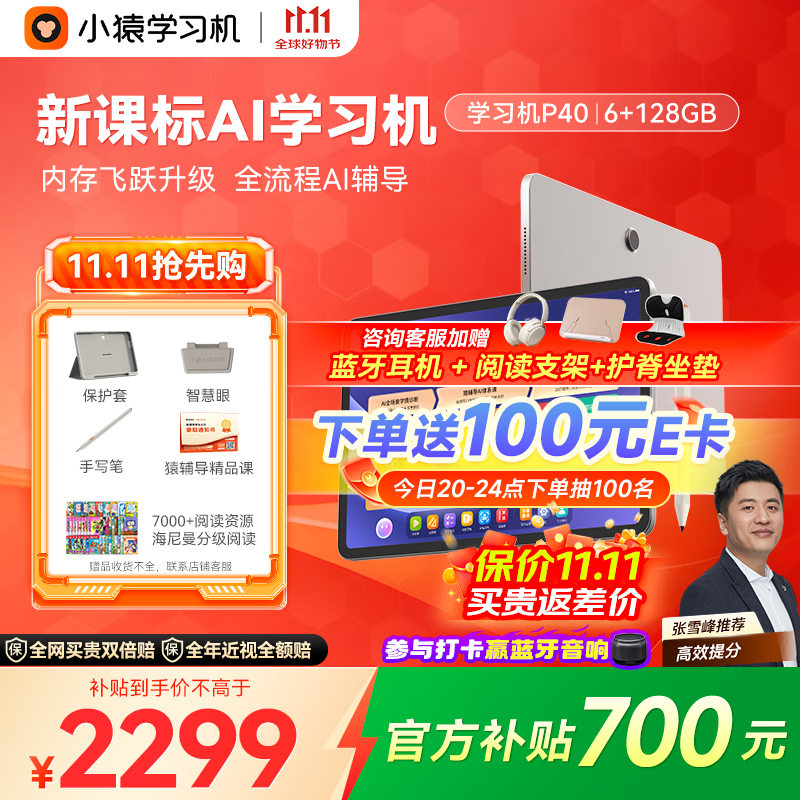 小猿AI学习机P40【补贴立省700元】AI全场景学情诊断全能家教学练机 平板电脑护眼屏12.3英寸 6+128G