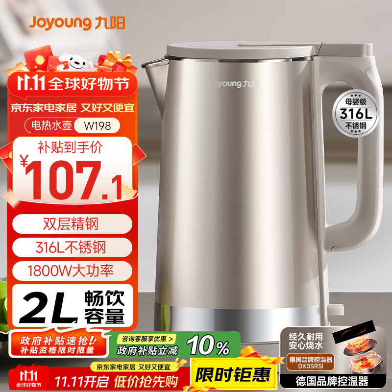 九阳（Joyoung）热水壶烧水壶电水壶 2L大容量 内外双钢 316L不锈钢一体无缝内胆 0胶水开水壶 K20FD-W198