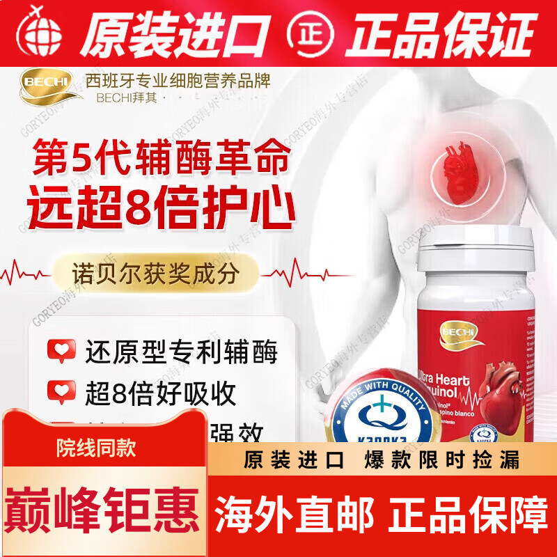 京健康膳还原型辅酶q10软胶囊保健品心脑血管养护泛醇护心片营养补充 [1瓶装]还原型辅酶q10软胶囊30粒