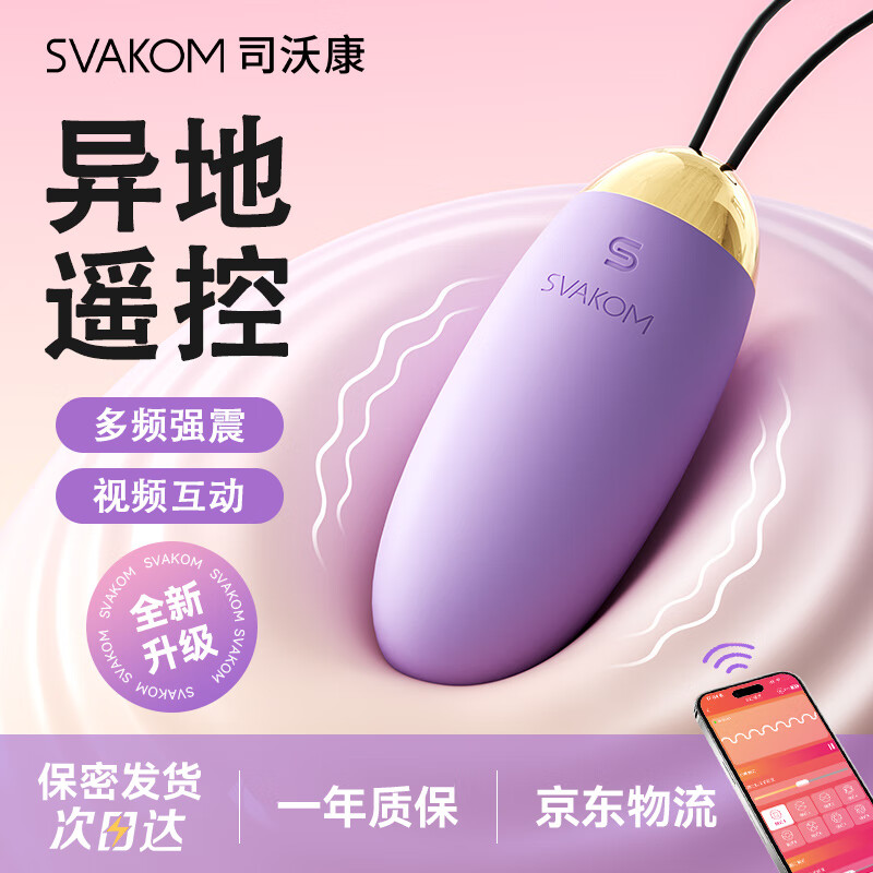 司沃康艾娃APP跳蛋远程手机遥控情趣用品成人女性专用玩具自慰器震动棒