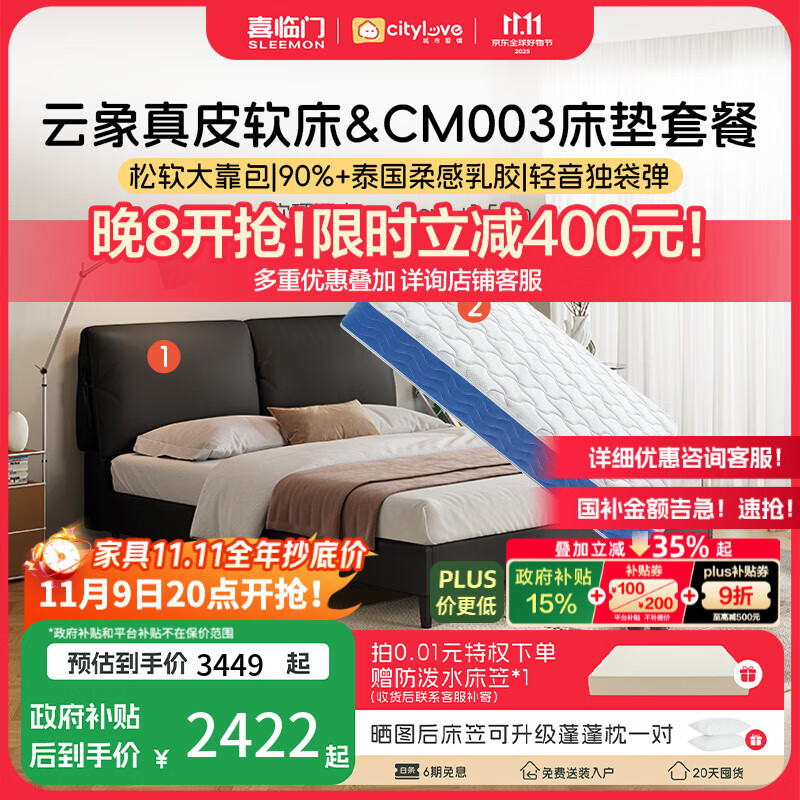 喜临门床垫城市爱情 乳胶独袋弹簧席梦思床架双人床垫子 套餐:床垫+云象真皮款黑加仑 180*200CM
