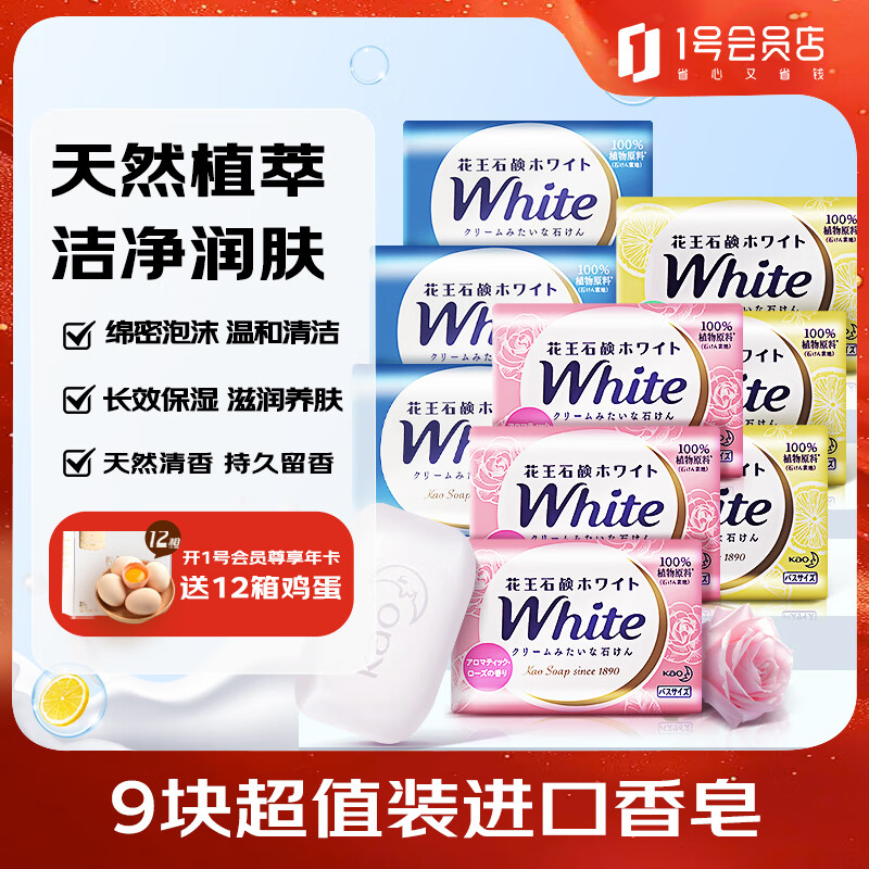 花王进口香皂130g*9块 仅售81.9元