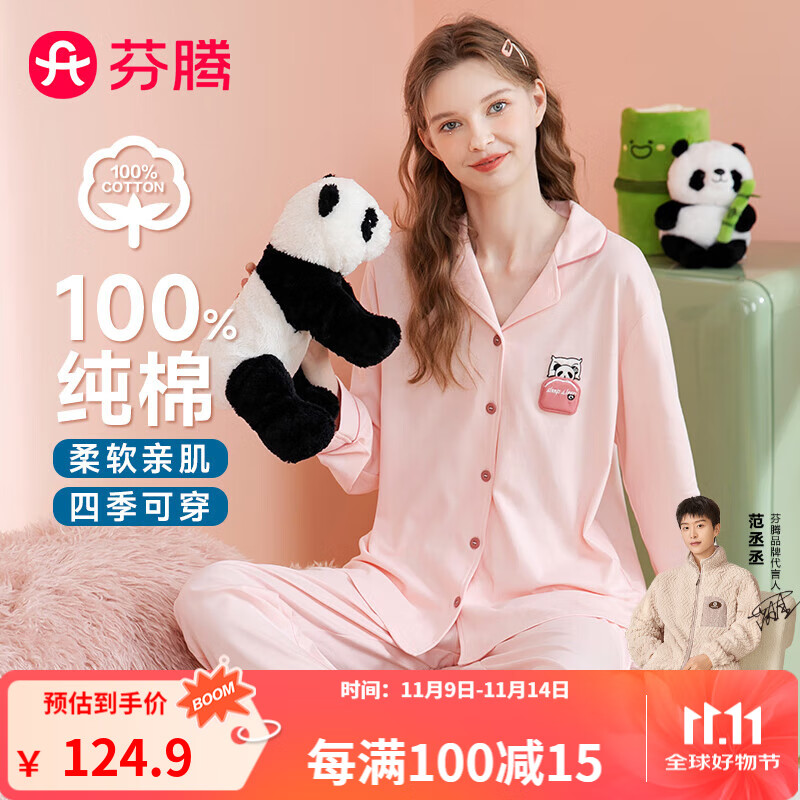 芬腾睡衣女【柔软纯棉温柔风】秋季镶边花瓣领家居服纯棉100%棉 初恋粉 M