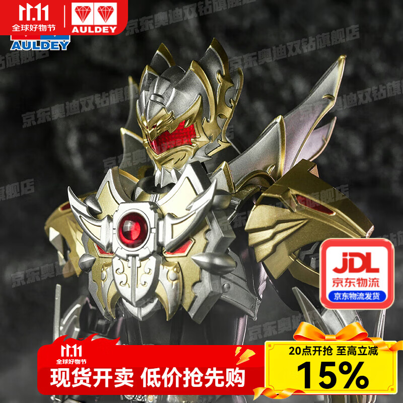 奥迪双钻铠甲勇士铠魂帝皇侠可动人偶成品模型配件15周年典藏款生日礼物 铠魂-帝皇侠（内含特典）