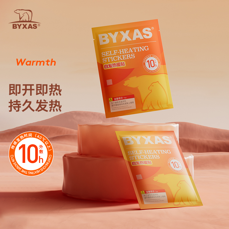 BYXAS百赛施暖宝宝贴暖贴暖腹贴发热贴暖身贴暖手贴保暖贴暖热帖  保暖贴10片装