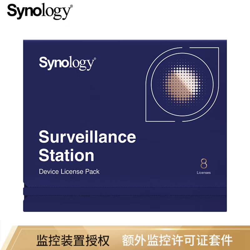 群晖（Synology） 摄像头授权码DeviceLicensePack监控许可证 网络存储配件 1路