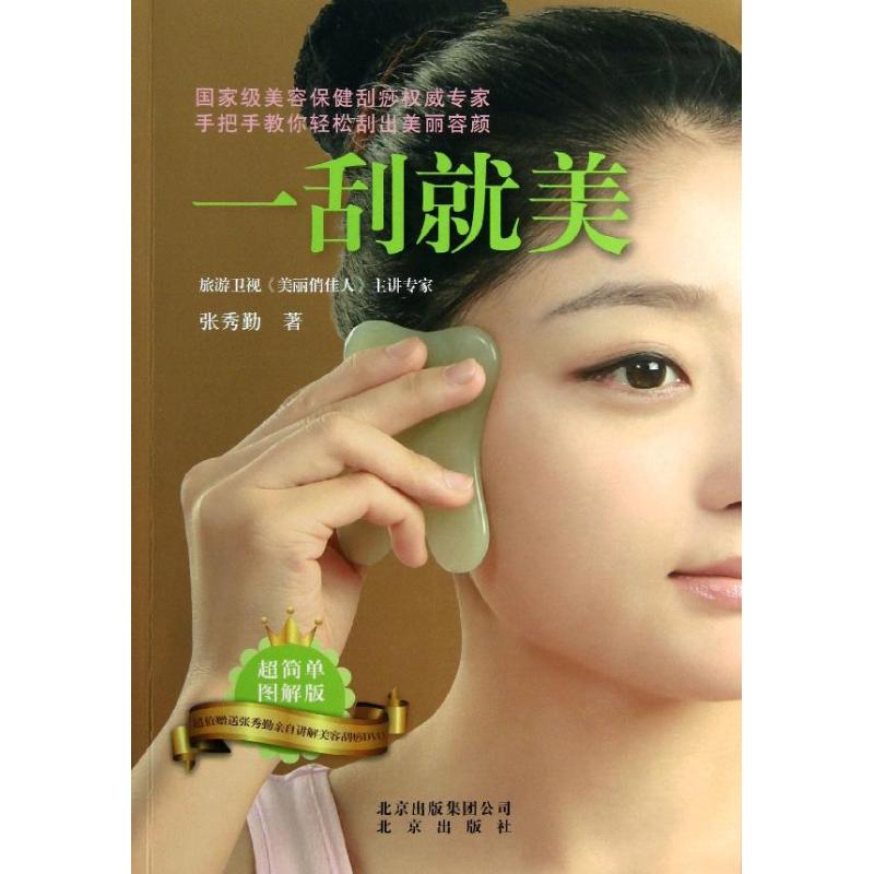 一刮就美