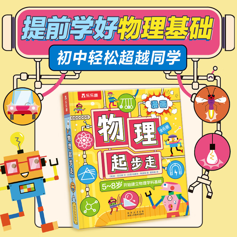 乐乐趣 漫画系列 萌兔历史漫画米吴小恐龙大情绪小财神了不起的苏东坡3-6-12岁儿童漫画科普书课外书睡前故事书 【物理】物理起步走(6册)
