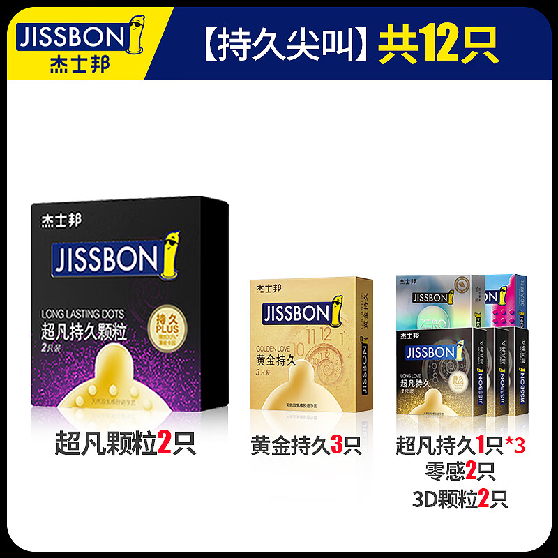 【药房直发】杰士邦避孕套颗粒情趣变态羊肠衣延时正品超薄安全套男用tt 【持久尖叫】12只=(持久+颗粒)7+黄金3+零感 其它规格 其它颜色
