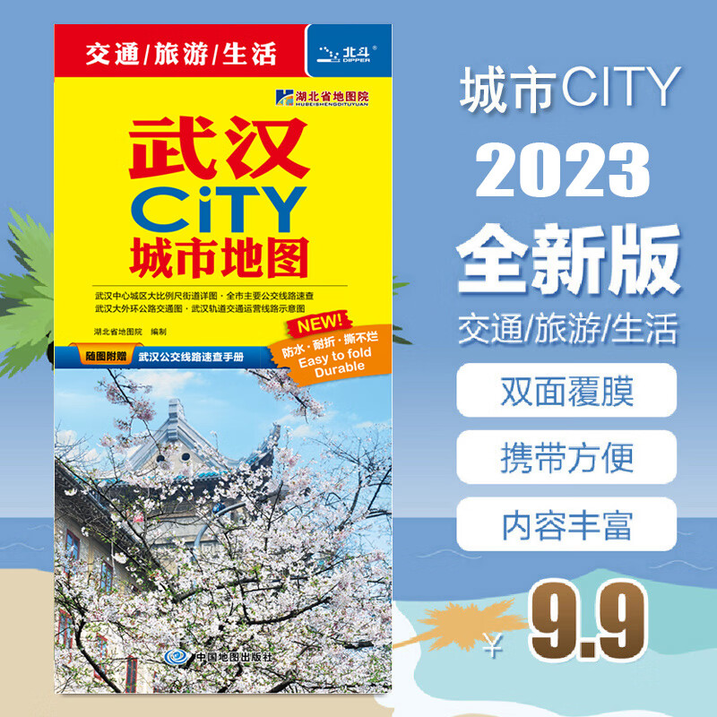 2023全新正版武汉CITY城市地图 附赠武汉公交线路速查手册 撕不烂防水地图 武汉