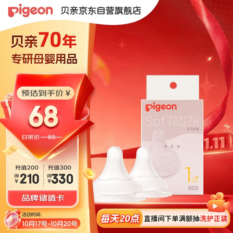 贝亲（Pigeon）自然实感第3代启衔奶嘴 宽口径奶嘴 S号-2只装  1个月以上 BA134