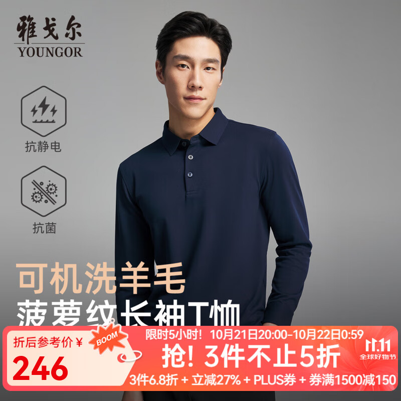 雅戈尔长袖POLO衫男士含羊毛混纺面料男士POLO衫柔软舒适2025新品 藏青VLYM519960FCA L （推荐135-150斤）