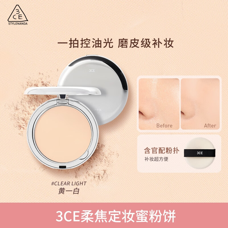 3CE【章昊同款】银盒粉饼ClearLight象牙色控油遮瑕生日礼物女生