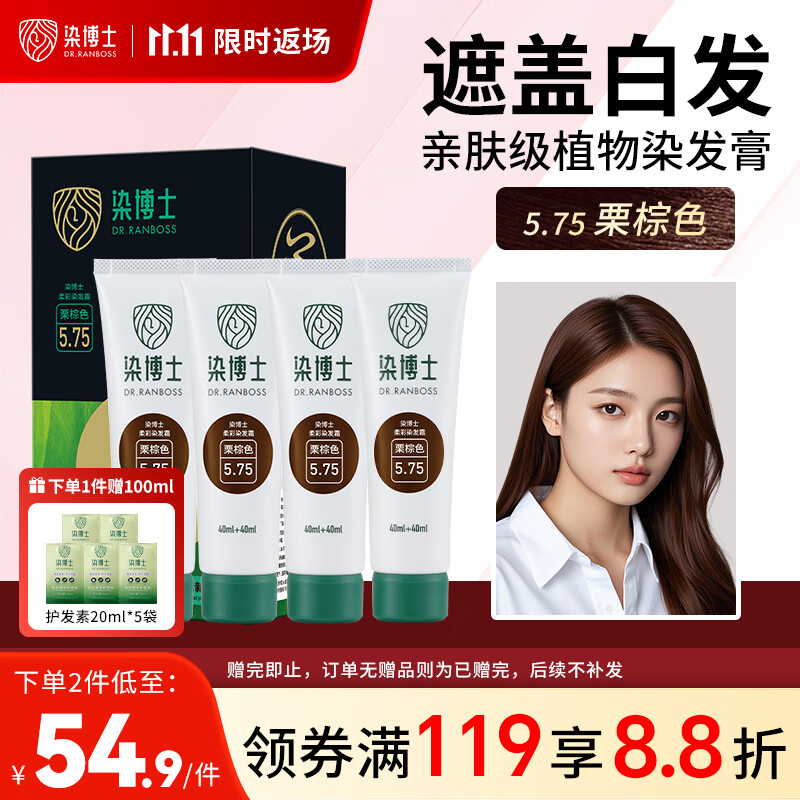 染博士 染发膏 4支