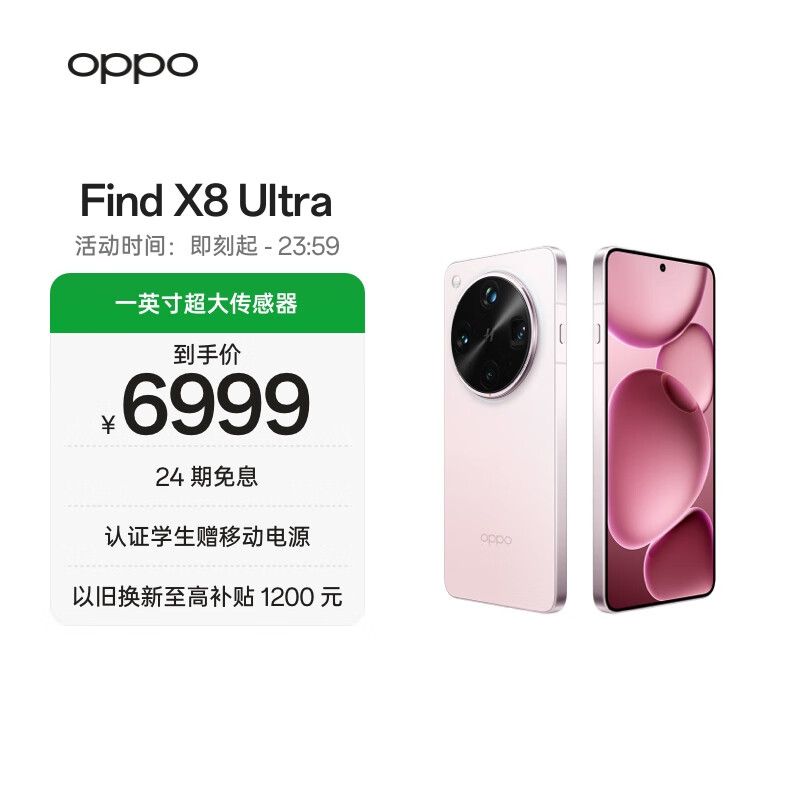 OPPO Find X8 Ultra 16GB+512GB 晨曦微光 夜景人像专业镜头 丹霞原彩镜头 骁龙8至尊版 AI 5G旗舰手机