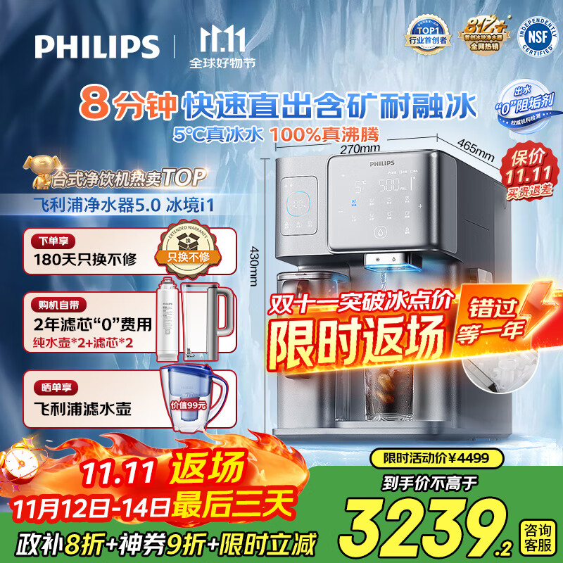 飞利浦（PHILIPS）冰块净水器冰境i1家用台式即热免安装净饮机矿泉加热直饮净水 制冰机ADD8600【国家补贴】