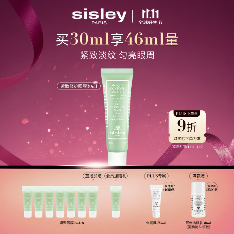 希思黎（Sisley）紧致修护眼膜30ml匀亮眼周护肤品套装生日礼物送女友