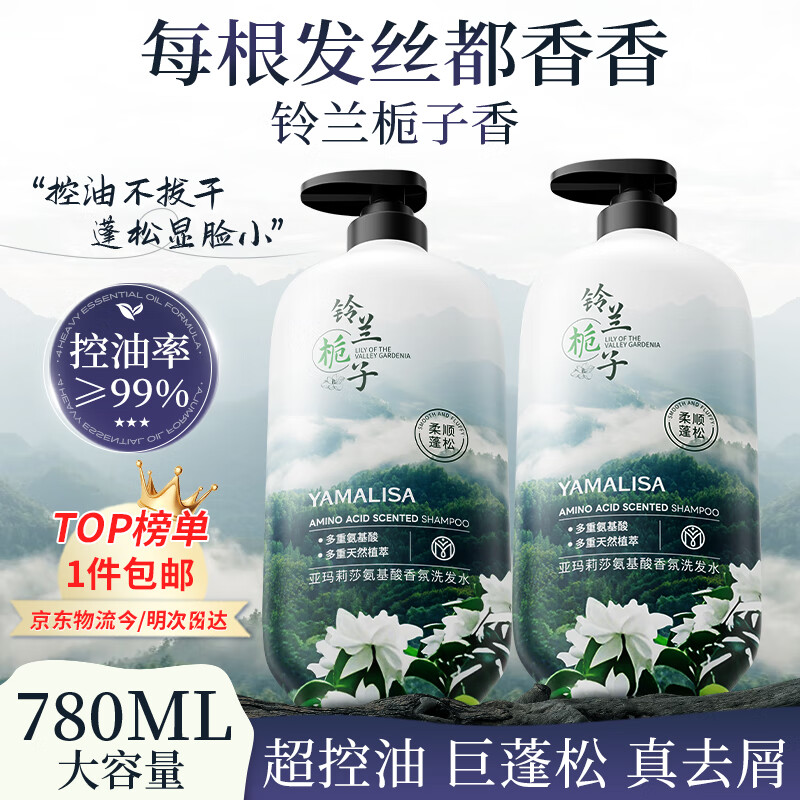 亚玛莉莎洗发水男女士专用(控油蓬松 去屑止痒洗头膏洗发露持久留香)780g