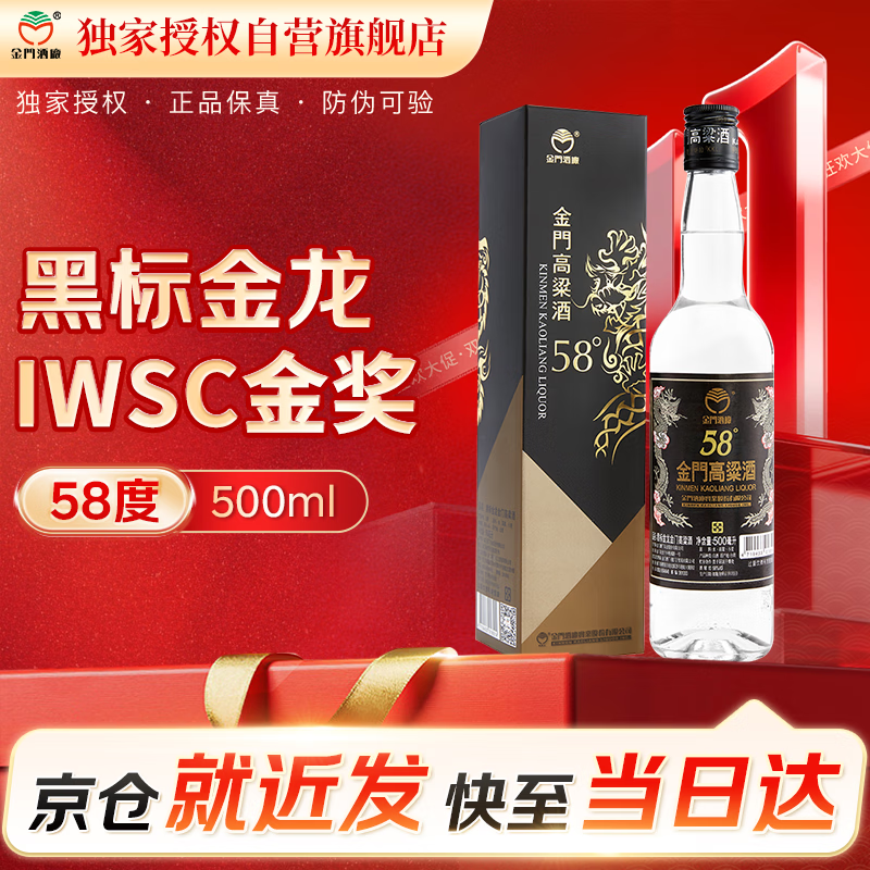 金门高粱 双龙系列黑标金龙 清香型白酒 58度500ml 单瓶 商务宴请送礼