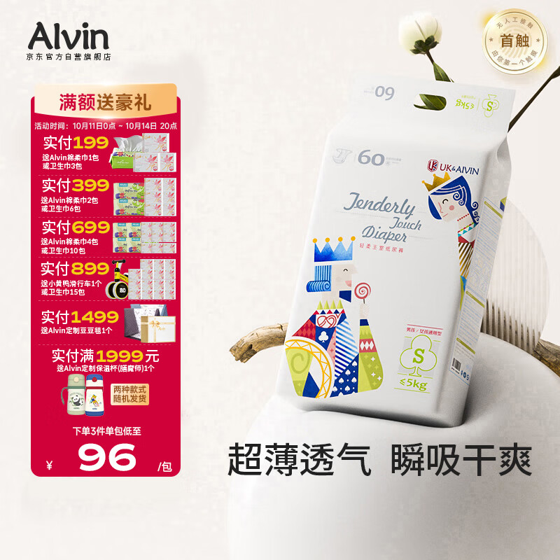 艾薇儿AlvinUK王室透气超薄纸尿裤S码60片干爽快吸不闷尿不湿夏季超薄