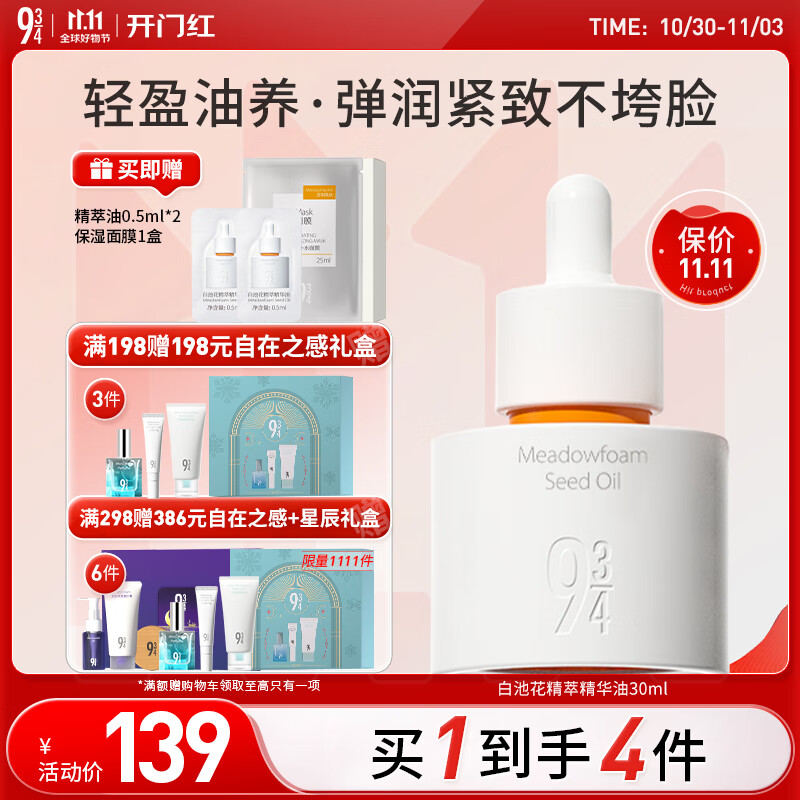 934白池花精萃精华油小弹簧熬夜修护滋润男女30ml 943精华油