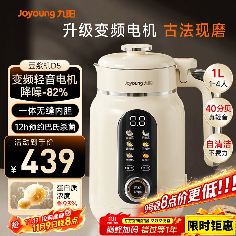 九阳25年新款1L豆浆机变频轻音1-4人用古法浆免过滤自清洁家用全自动多功能榨汁破壁机D5